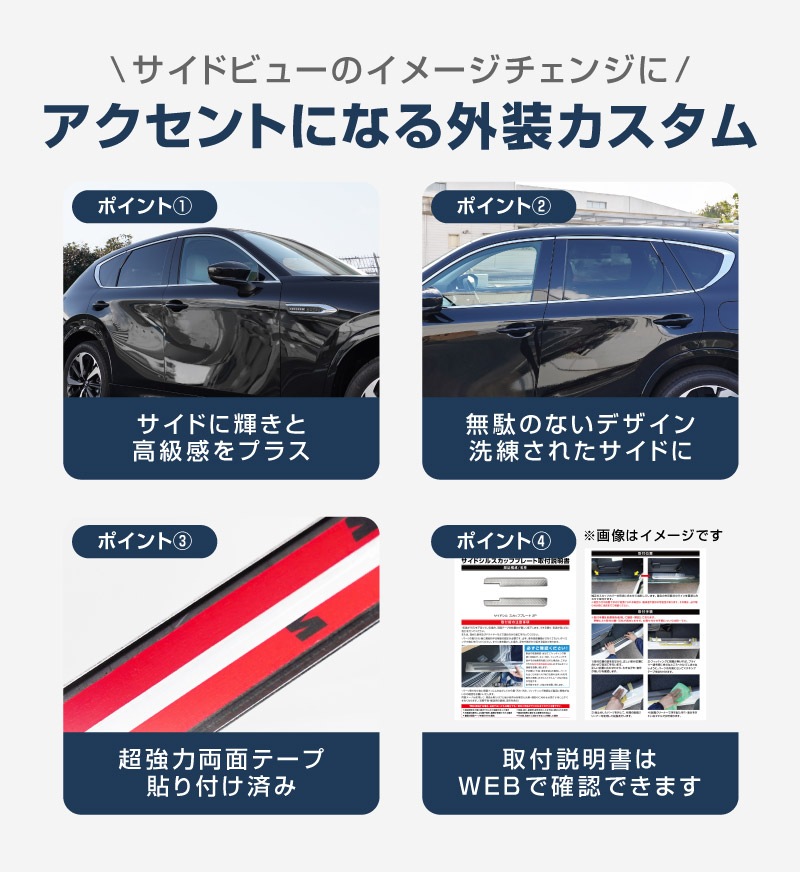 CX-60 KH系 ウィンドウトリムガーニッシュ 6P 選べる2色 鏡面仕上げ ブラック鏡面仕上げ 2026年MC後 新型 CX60 専用 外装 窓 サイド カスタム パーツ エアロ サムライプロデュース
