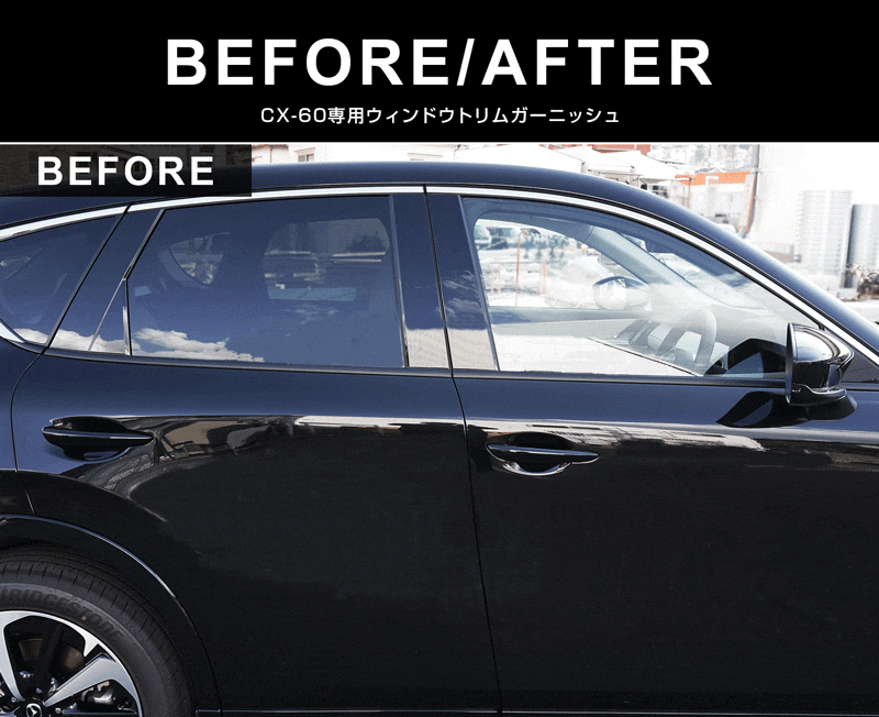 CX-60 KH系 ウィンドウトリムガーニッシュ 6P 選べる2色 鏡面仕上げ ブラック鏡面仕上げ 2026年MC後 新型 CX60 専用 外装 窓 サイド カスタム パーツ エアロ サムライプロデュース