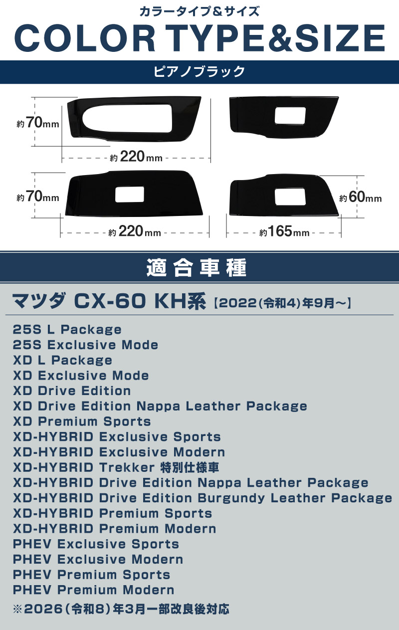 CX-60 KH系 ウィンドウスイッチベース インテリアパネル 4P ピアノブラック 2026年MC後 新型 CX60 専用 内装 インテリア スイッチ パネル カスタム パーツ サムライプロデュース