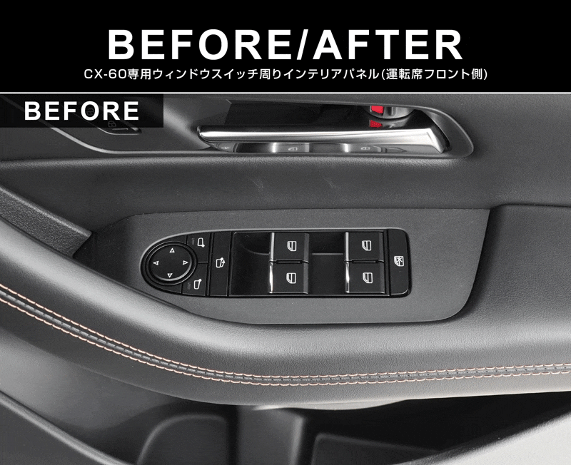 CX-60 KH系 ウィンドウスイッチベース インテリアパネル 4P ピアノブラック 2026年MC後 新型 CX60 専用 内装 インテリア スイッチ パネル カスタム パーツ サムライプロデュース