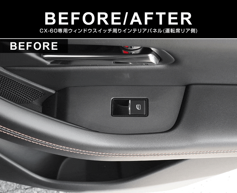 CX-60 KH系 ウィンドウスイッチベース インテリアパネル 4P ピアノブラック 2026年MC後 新型 CX60 専用 内装 インテリア スイッチ パネル カスタム パーツ サムライプロデュース