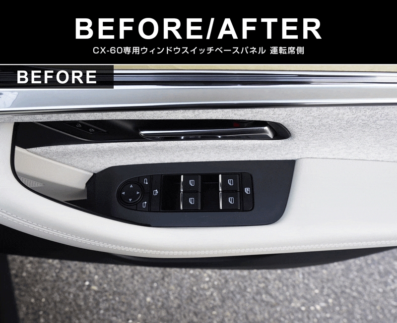 CX-60 KH系 ウィンドウスイッチベース インテリアパネル 4P 選べる2色 サテンシルバー/艶有ブラックヘアライン 2026年MC後 新型 CX60 専用 内装 インテリア スイッチ パネル カスタム パーツ サムライプロデュース