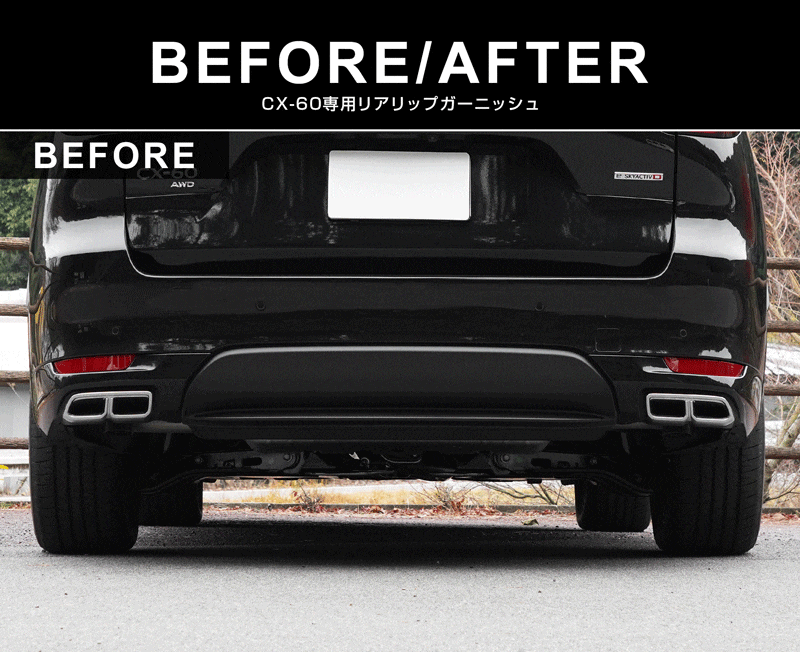 CX-60 KH系 リアリップガーニッシュ 1P 選べる2色 鏡面仕上げ ブラック鏡面仕上げ 2026年MC後 新型 CX60 専用 外装 リア カスタム パーツ エアロ サムライプロデュース