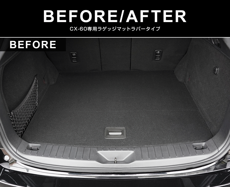 CX-60 KH系 ラゲッジマット 1P 置くだけの簡単設置 軽量タイプ 2026年MC後 新型 CX60 専用 内装 フロアマット トランク 保護 防水 カスタム パーツ サムライプロデュース