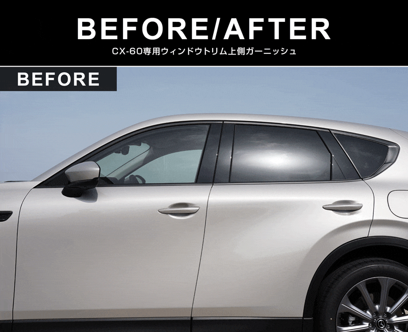 CX-60 KH系 ウィンドウトリム 上側 ガーニッシュ 8P 鏡面仕上げ 2026年