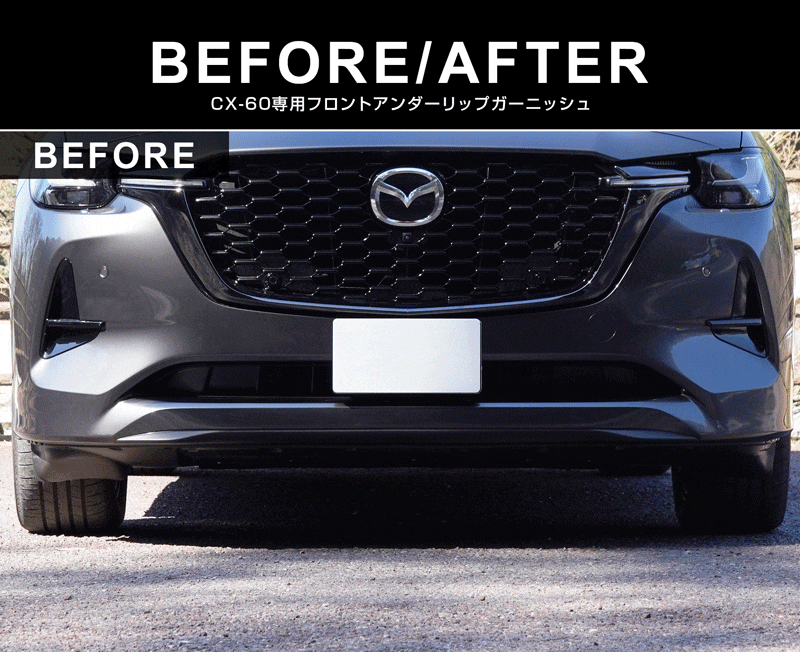 CX-60 KH系 ハイブリッド PHEV 専用 フロントアンダーリップガーニッシュ 1P 選べる2色 鏡面仕上げ ブラック鏡面仕上げ 2026年MC後 新型 CX60 専用 外装 フロント カスタム パーツ エアロ サムライプロデュース