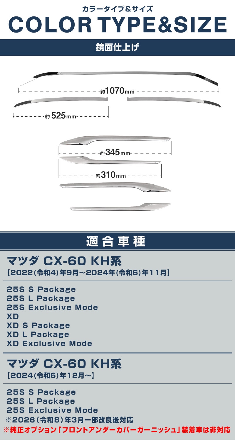 【セット割】CX-60 KH系 ガソリン ディーゼル 専用 フロントバンパー ＆ サイドバッジ ガーニッシュ 外装パーツセット 鏡面仕上げ 2026年MC後 新型 CX60 専用 外装 サイド シグネチャー カスタム パーツ エアロ サムライプロデュース