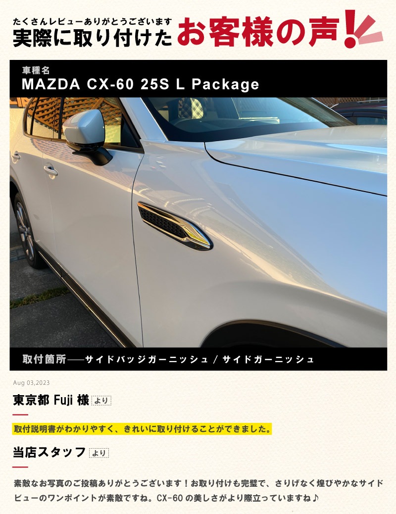 CX-60 KH系 ガソリン ディーゼル 専用 サイドバッジガーニッシュ 