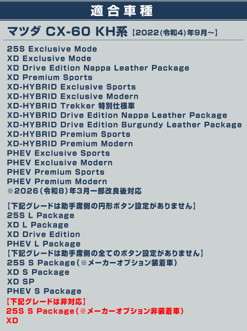 CX-60 KH系 パワーシートボタンカバー 6P メッキ仕上げ 2026年MC後 新型 CX60 専用 内装 インテリア スイッチ パネル カスタム パーツ サムライプロデュース