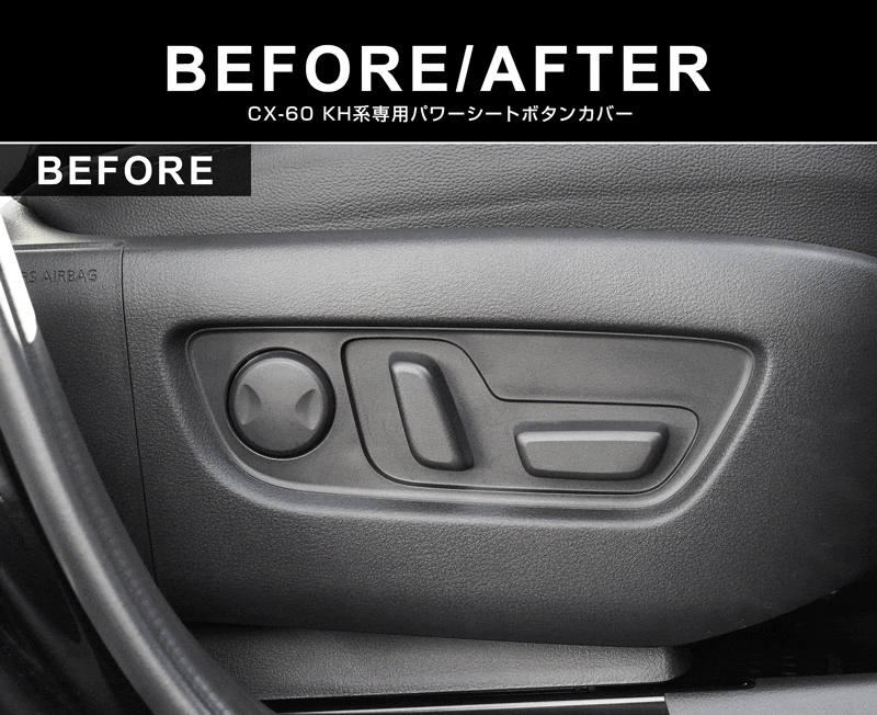 CX-60 KH系 パワーシートボタンカバー 6P メッキ仕上げ 2026年MC後 新型 CX60 専用 内装 インテリア スイッチ パネル カスタム パーツ サムライプロデュース