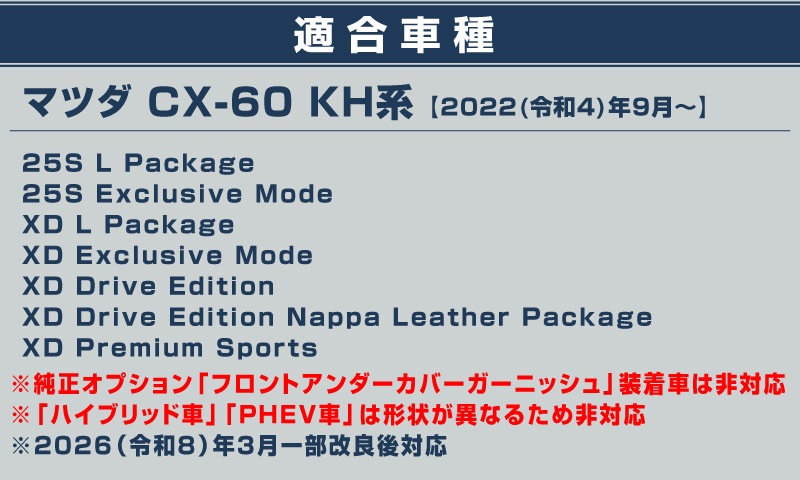 CX-60 KH系 ガソリン ディーゼル PHEV S Package 専用 フロントバンパーガーニッシュ 3P 鏡面仕上げ 2026年MC後 新型 CX60 専用 外装 フロント カスタム パーツ エアロ サムライプロデュース