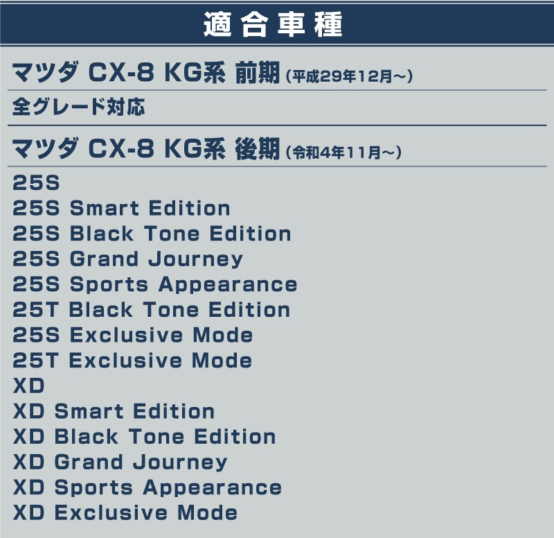 CX-8 KG系 前期/後期 スカッフプレート サイドステップ外側 4P