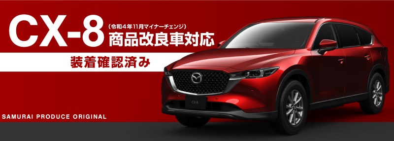 マツダ MAZDA CX8 KG系 アウタードアハンドルカバー