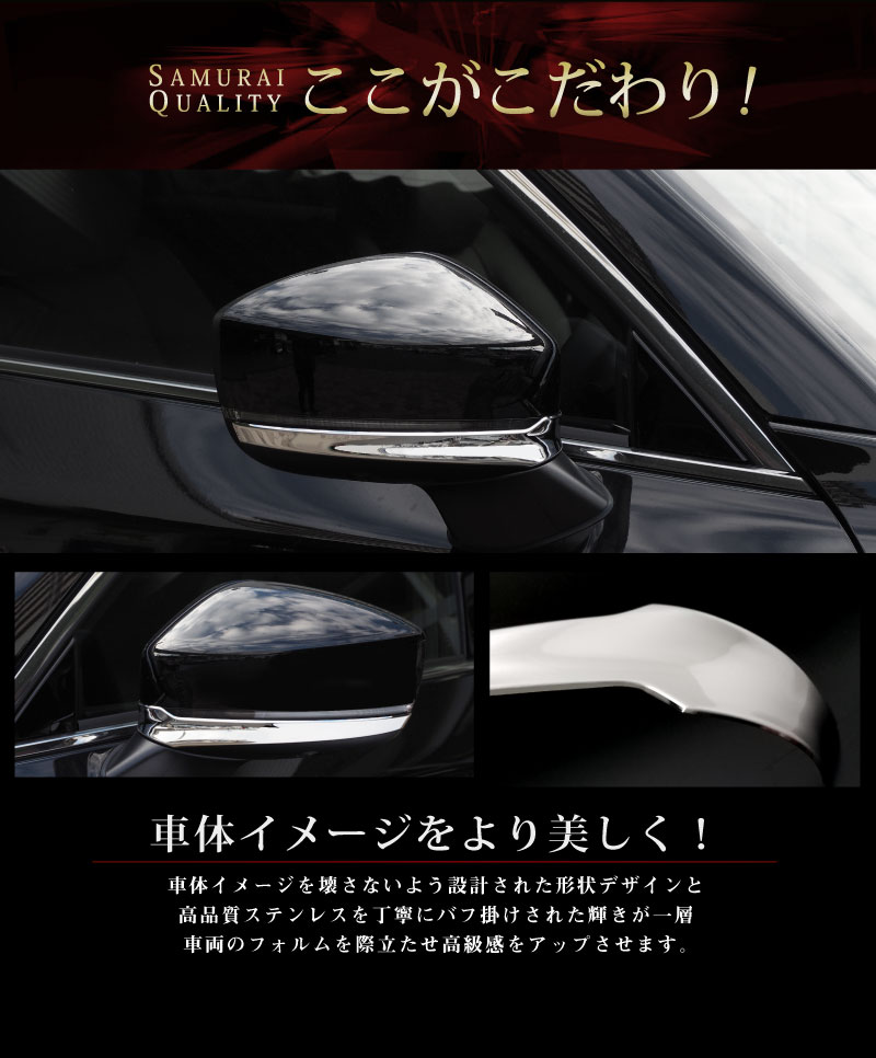 CX-8 ドアミラー ガーニッシュ 鏡面仕上げ 2P｜マツダ MAZDA CX8 KG 5BA-KG5P 3DA-KG2P 6BA-KG5P  サイドドア サイドミラー カバー KG系 カスタム 専用 パーツ ドレスアップ アクセサリー オプション | サムライプロデュース 侍プロデュース