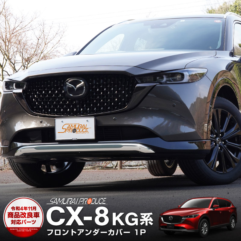 マツダ Mazda CX-5 CX-8フロントグリル ガーニッシュ-