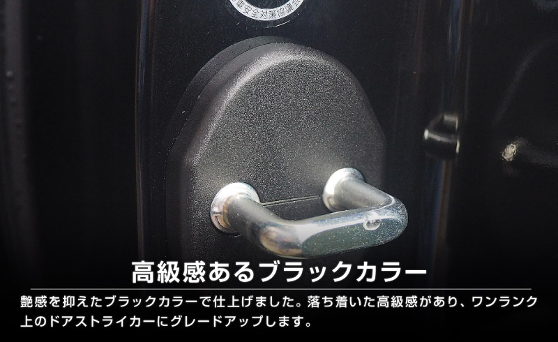 新型CX-5 KM系 ドアストライカーカバー 4P ブラック