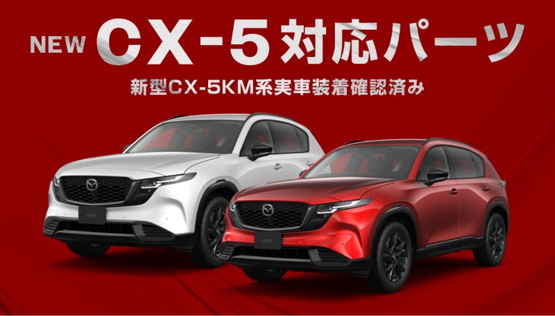新型CX-5 KM系 ドアストライカーカバー 4P ブラック