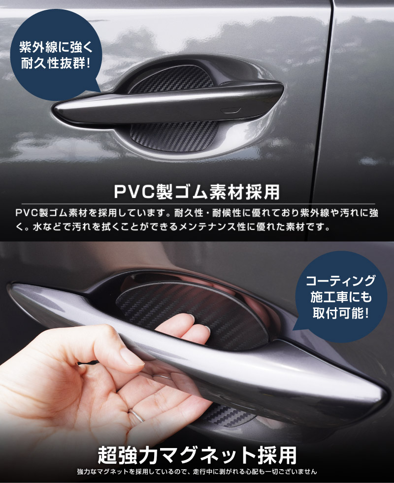 新型CX-5 KM系 マグネット装着タイプ ドアハンドルプロテクター