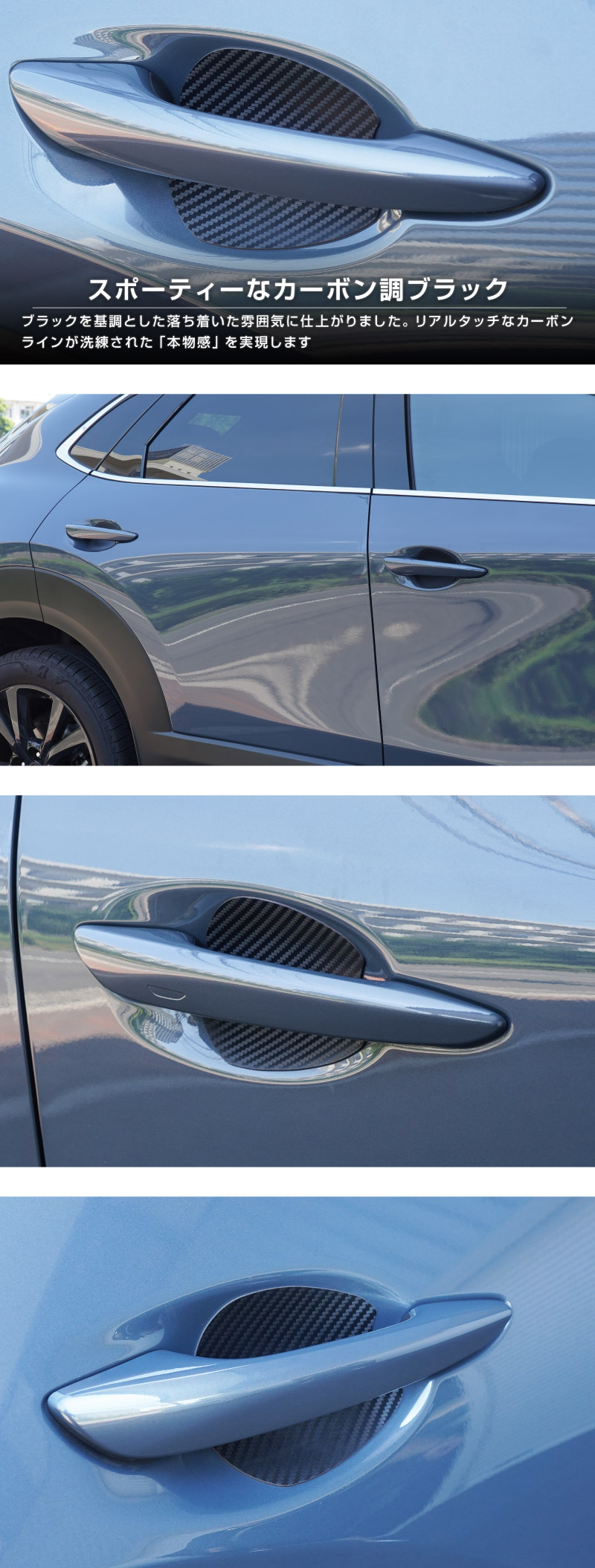 新型CX-5 KM系 マグネット装着タイプ ドアハンドルプロテクター