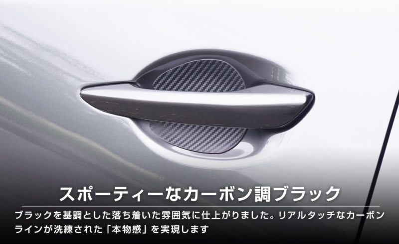 新型CX-5 KM系 マグネット装着タイプ ドアハンドルプロテクター