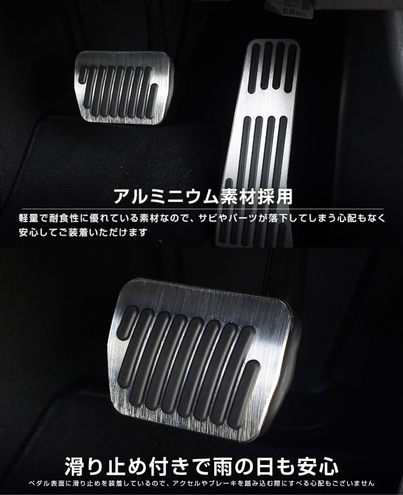 新型CX-5 KM系 アルミペダルカバー 2P 滑り止めゴム付き 選べる2カラー シルバーヘアライン ブラックヘアライン