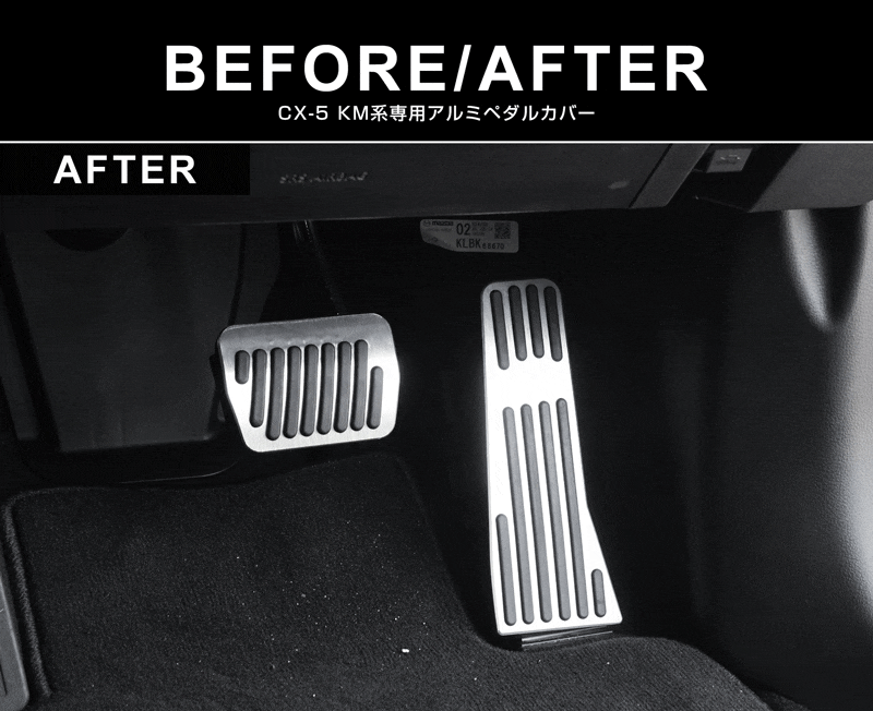 新型CX-5 KM系 アルミペダルカバー 2P 滑り止めゴム付き 選べる2カラー シルバーヘアライン ブラックヘアライン