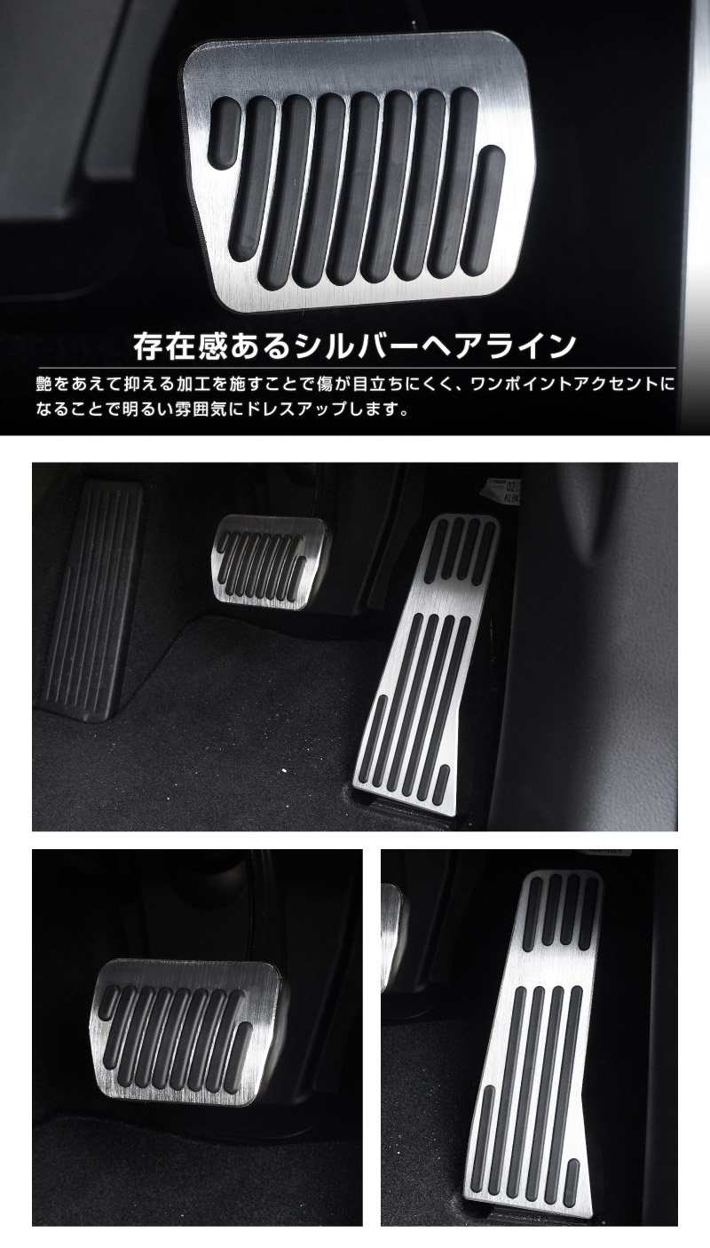 新型CX-5 KM系 アルミペダルカバー 2P 滑り止めゴム付き 選べる2カラー シルバーヘアライン ブラックヘアライン
