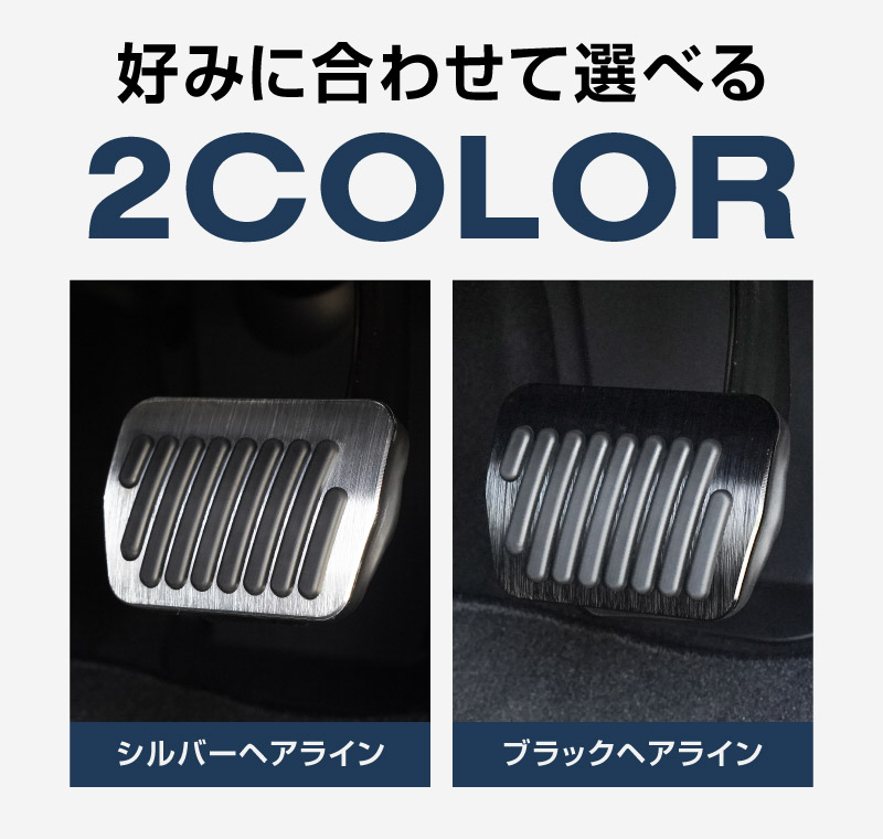 新型CX-5 KM系 アルミペダルカバー 2P 滑り止めゴム付き 選べる2カラー シルバーヘアライン ブラックヘアライン