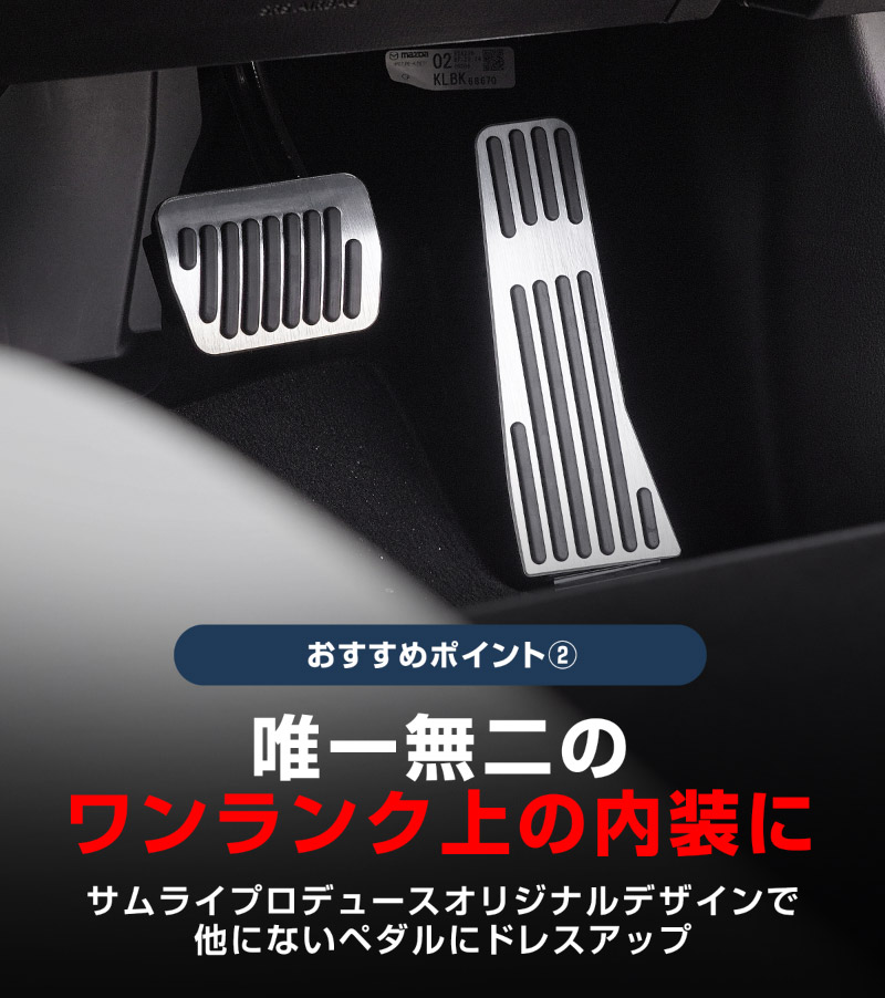 新型CX-5 KM系 アルミペダルカバー 2P 滑り止めゴム付き 選べる2カラー シルバーヘアライン ブラックヘアライン