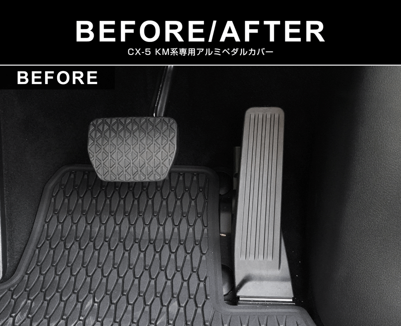 新型CX-5 KM系 アルミペダルカバー 2P 滑り止めゴム付き 選べる2カラー シルバーヘアライン ブラックヘアライン