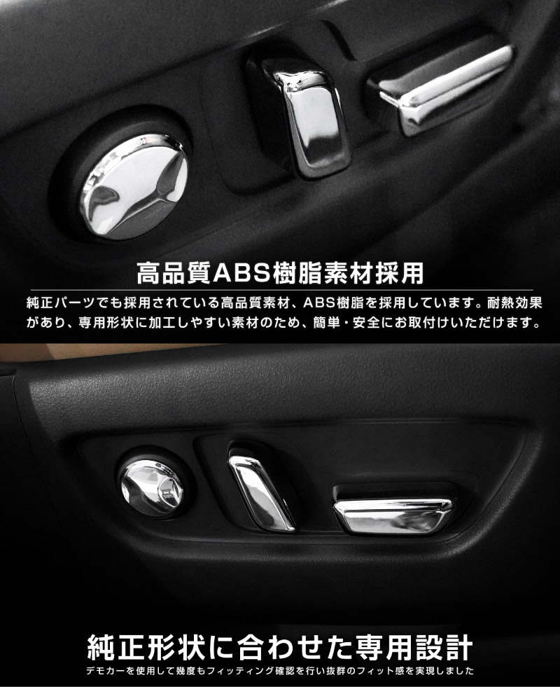新型CX-5 KM系 パワーシートボタンカバー 左右セット 6P メッキ仕上げ