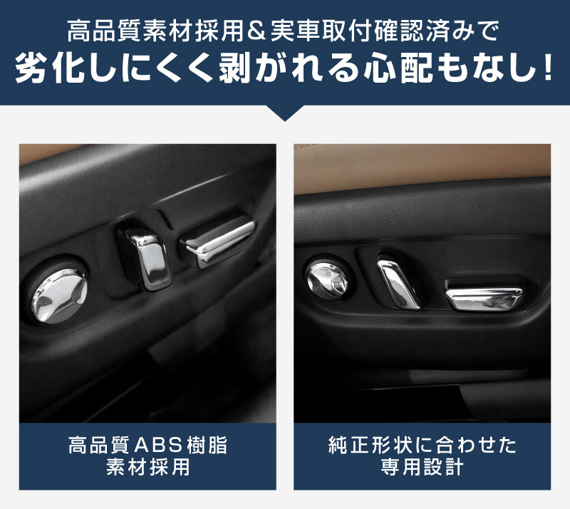 新型CX-5 KM系 パワーシートボタンカバー 左右セット 6P メッキ仕上げ