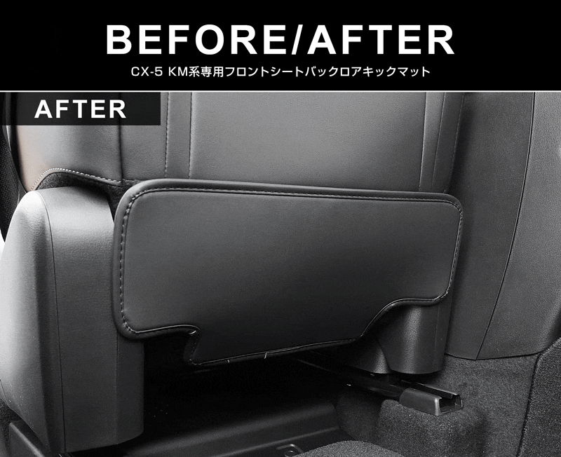 新型CX-5 KM系 運転席 助手席 小型 フロントシートバックロアキックマット 2P ブラック