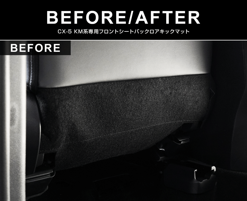 新型CX-5 KM系 運転席 助手席 小型 フロントシートバックロアキックマット 2P ブラック