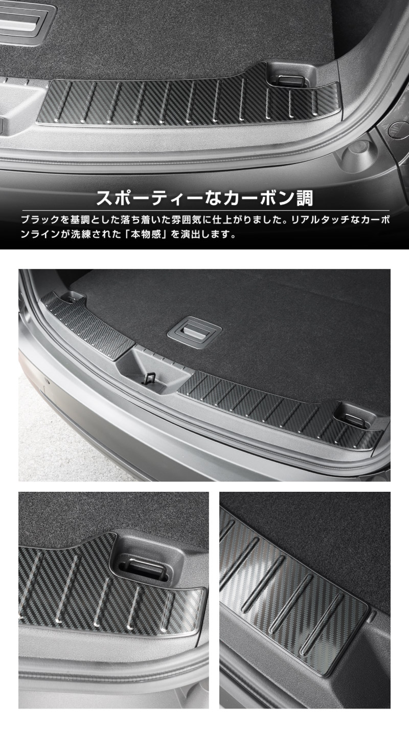 新型CX-5 KM系 ラゲッジ スカッフプレート 2P 車体保護ゴム付き 選べる3カラー シルバーへライン ブラックヘアライン カーボン調 2026年 フルモデルチェンジ専用