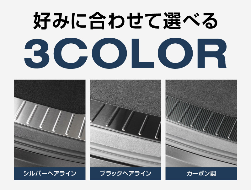 新型CX-5 KM系 ラゲッジ スカッフプレート 2P 車体保護ゴム付き 選べる3カラー シルバーへライン ブラックヘアライン カーボン調 2026年 フルモデルチェンジ専用