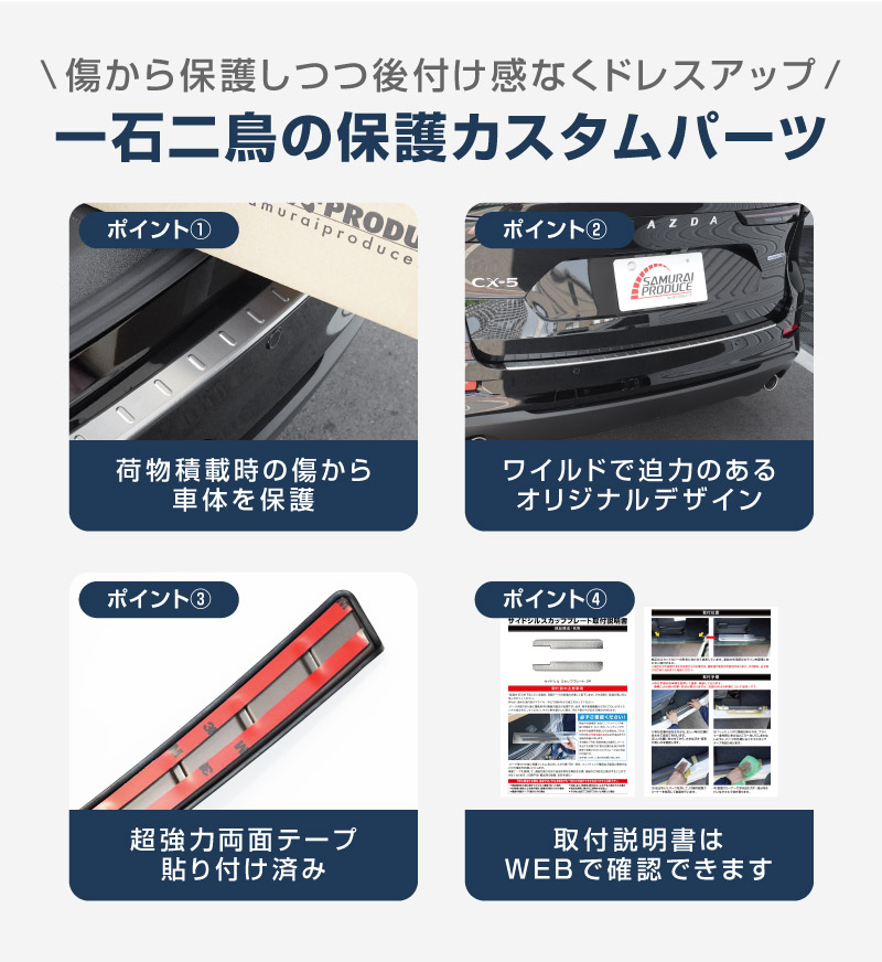 新型CX-5 KM系 リアバンパーステップガード 1P 車体保護ゴム付き
