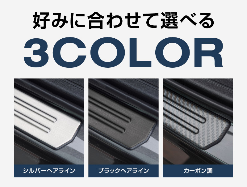 新型CX-5 KM系 サイドステップ外側 スカッフプレート 4P 車体保護ゴム付き 選べる3カラー シルバーへライン ブラックヘアライン カーボン調 2026年 フルモデルチェンジ専用