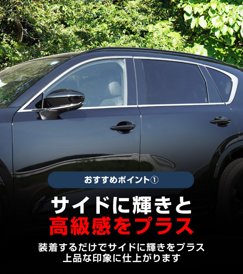 新型CX-5 KM系 ウィンドウトリムガーニッシュ 上側＆下側