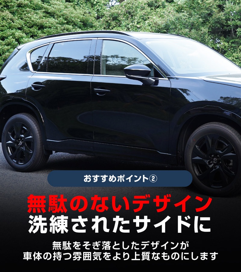 新型CX-5 KM系 ウィンドウトリムガーニッシュ 上側＆下側