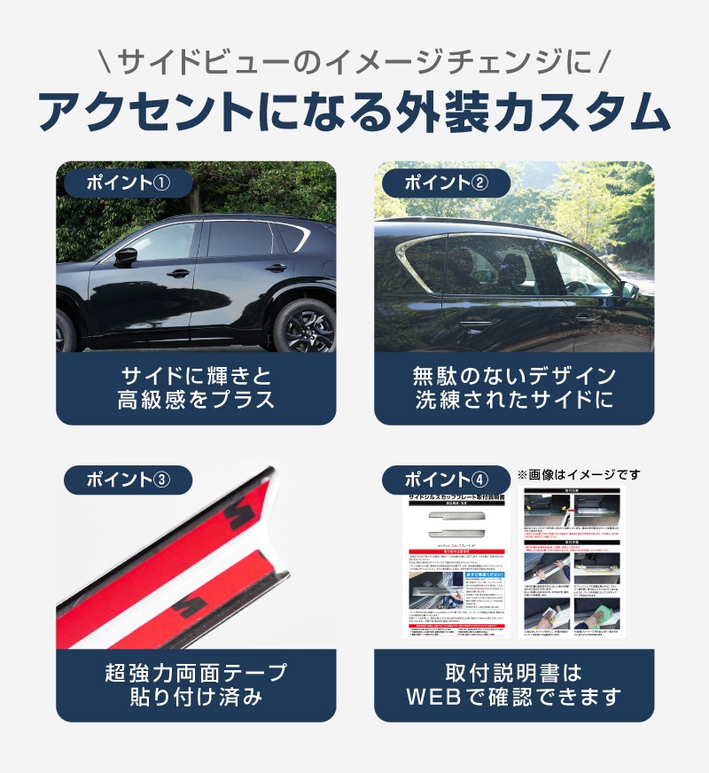 新型CX-5 KM系 上側ウィンドウトリムガーニッシュ