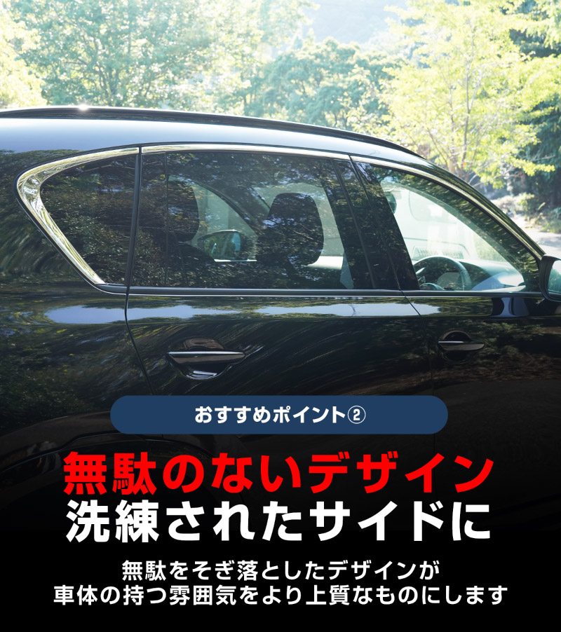 新型CX-5 KM系 上側ウィンドウトリムガーニッシュ