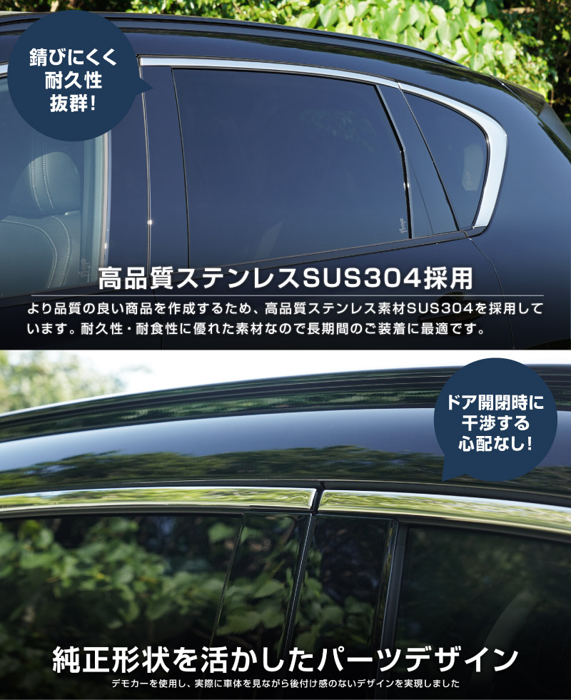 新型CX-5 KM系 上側ウィンドウトリムガーニッシュ