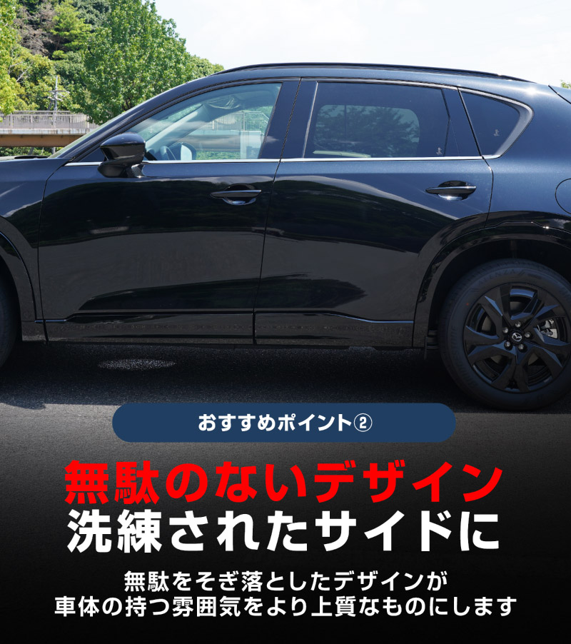 新型CX-5 KM系 ウィンドウトリムガーニッシュ