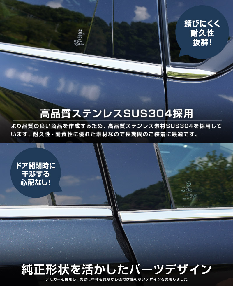 新型CX-5 KM系 ウィンドウトリムガーニッシュ