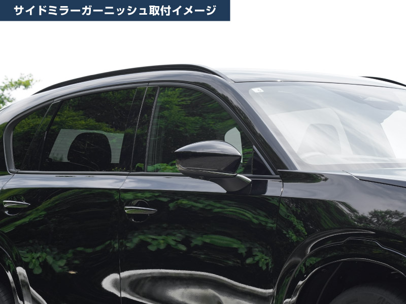 新型CX-5 KM系 アウタードアハンドルカバー ＆ サイドミラーガーニッシュ