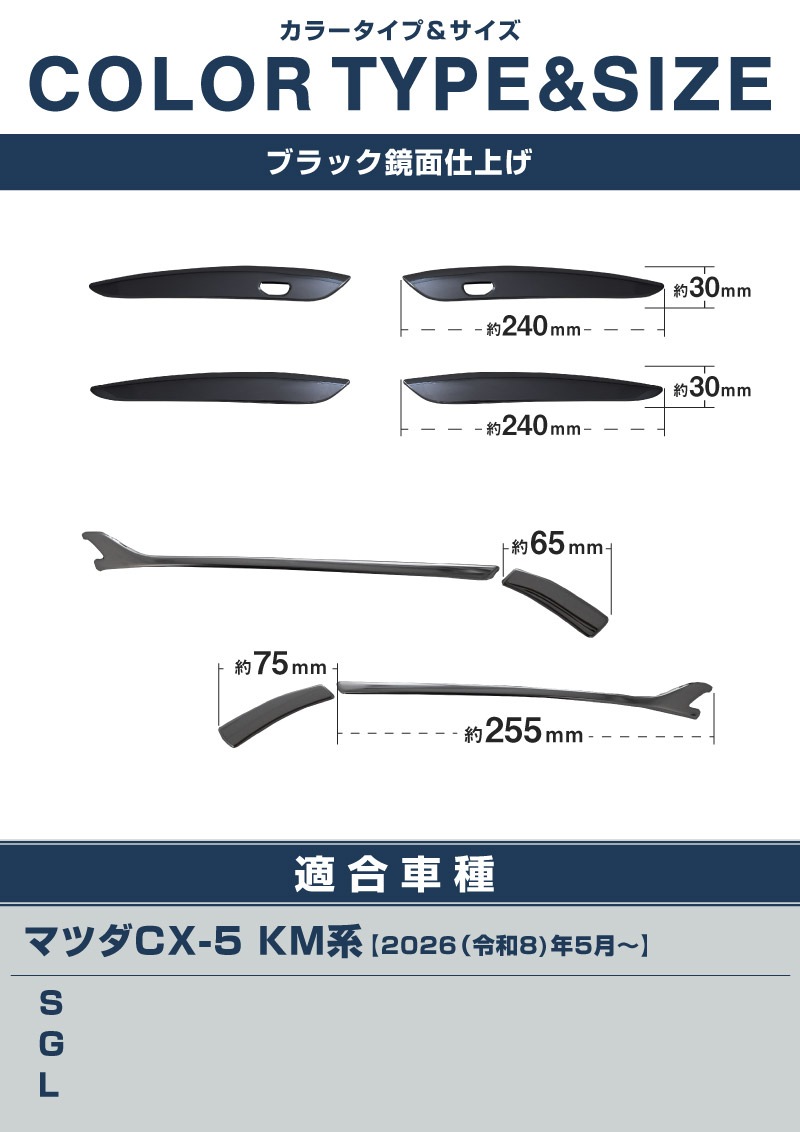 セット割】新型CX-5 KM系 アウタードアハンドルカバー ＆ サイドミラー