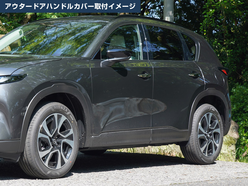 新型CX-5 KM系 アウタードアハンドルカバー ＆ サイドミラーガーニッシュ