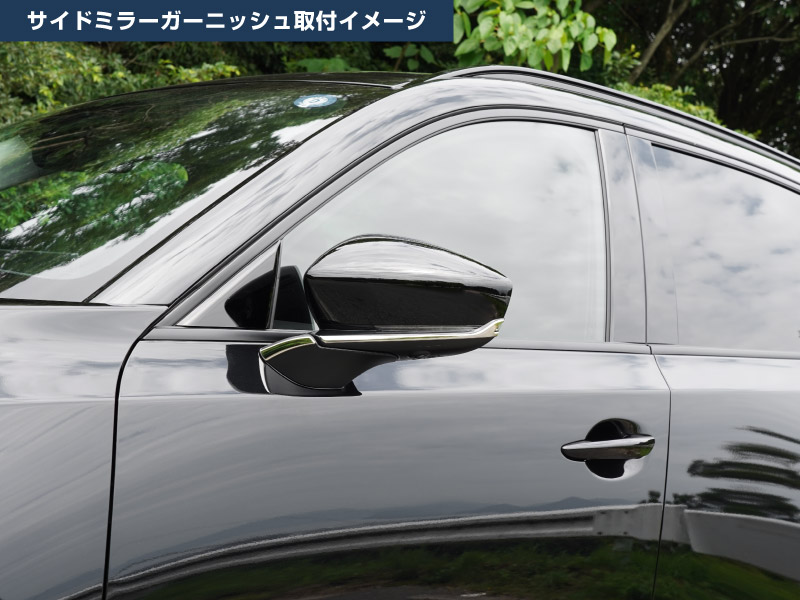 新型CX-5 KM系 アウタードアハンドルカバー ＆ サイドミラーガーニッシュ