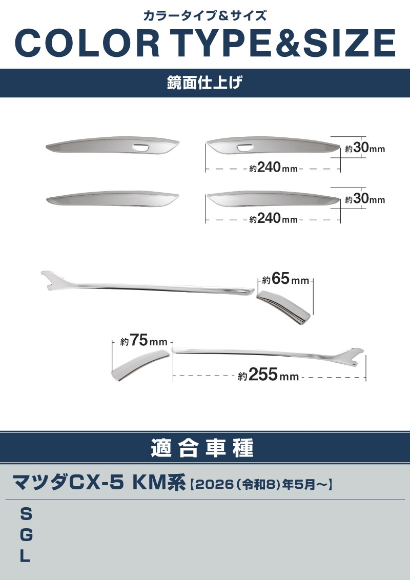 新型CX-5 KM系 アウタードアハンドルカバー ＆ サイドミラーガーニッシュ